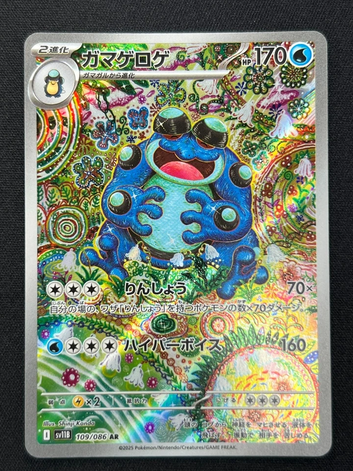 [NM] Seismitoad Pokemon Card Japanese 109/086 Black Bolt sv11B JB77 - Image 2 of 4