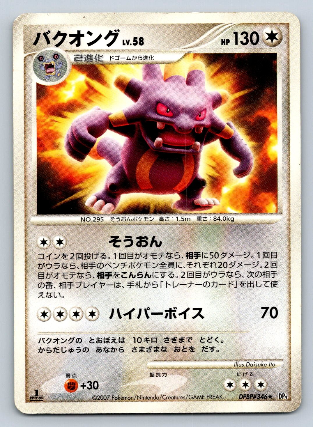 Exploud DPBP#346 DP4: Moonlit Pursuit 1st Edition Rare Japanese Pokemon Card HP