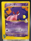 Morty’s Gengar 021/141 VS 1st Edition Japanese Ver Exclusive Pokemon Card EX