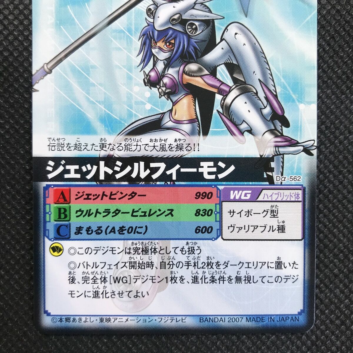JetSilphymon Digimon card game Digital Monster BANDAI Made JetSilphymon Digimon card game Digital Monster BANDAI Made