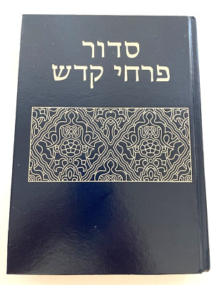 Siddur Pirchei Kodesh Prayerbook Weekdays Shabbat Festivals Jewish Eng/Heb NEW