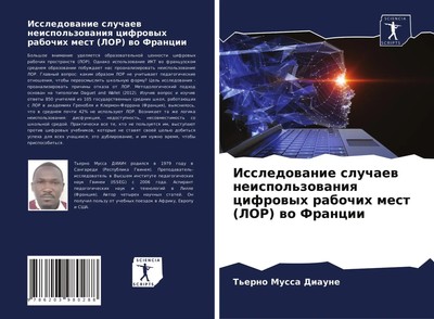 T'erno Mussa Diaune | Issledowanie sluchaew neispol'zowaniq cifrowyh rabochih...