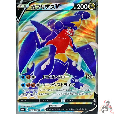 Pokemon Card Japanese - Garchomp V SR 079/067 S9a - Battle Region 