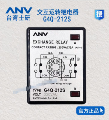 1PC NEW ANV exchange relay G4Q-212S 220VAC #LL
