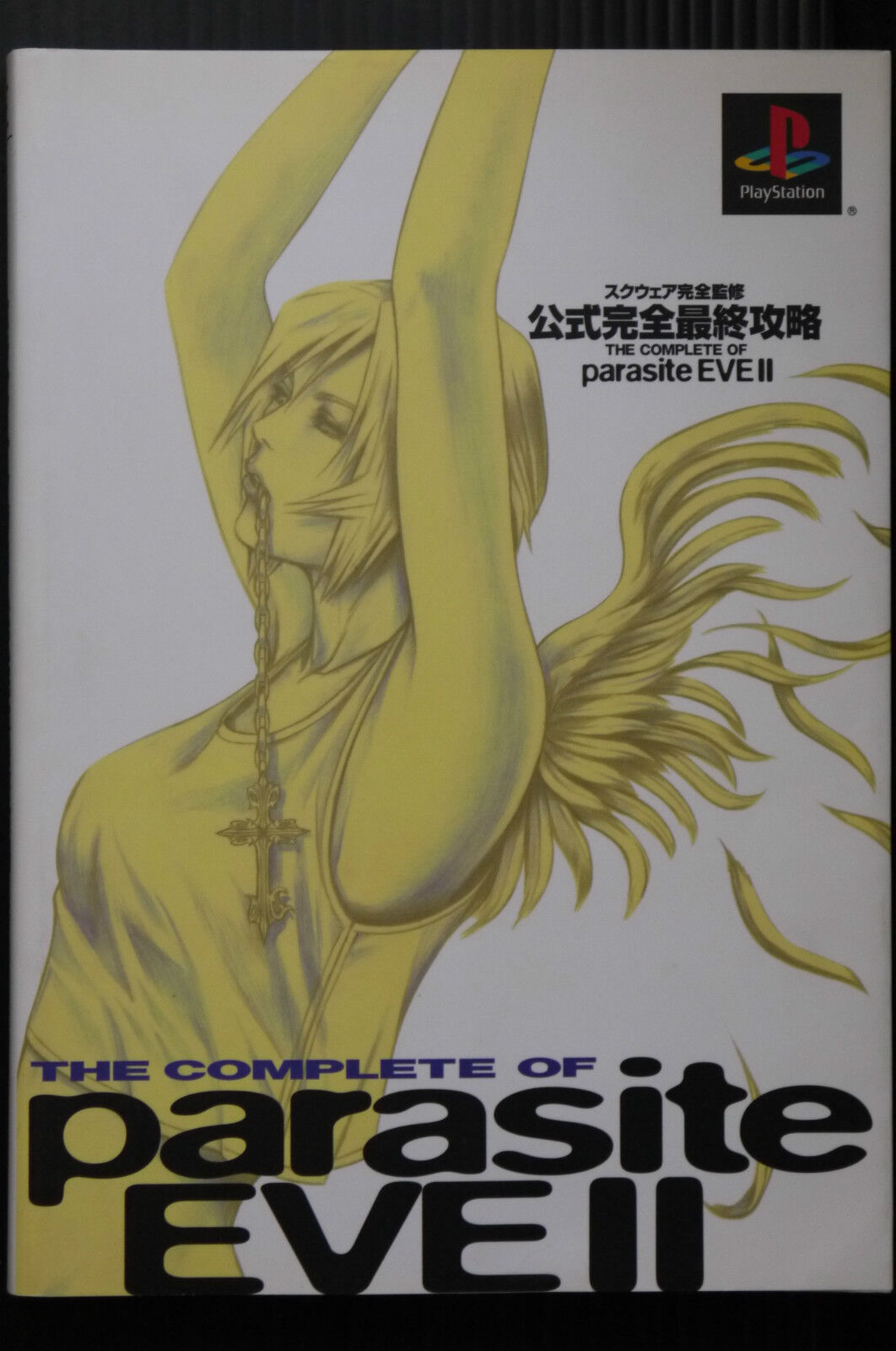 Parasite Eve II cover or packaging material - MobyGames