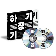 CHANG KIHA [HAGI CHANG KIHA] LIVE Album/2CD+Foto Buch+Lyrics+Sleeve+2 Addendum