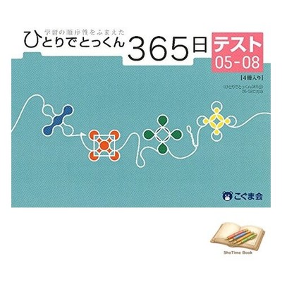 Book 365-Day Self-Study Test 05-08 Used