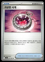 Suspicious Watch 057/063 Mega Symphonia