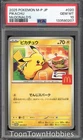PSA 10 Pokemon - McDonald's Pikachu 020/M-P - Japanese Promo