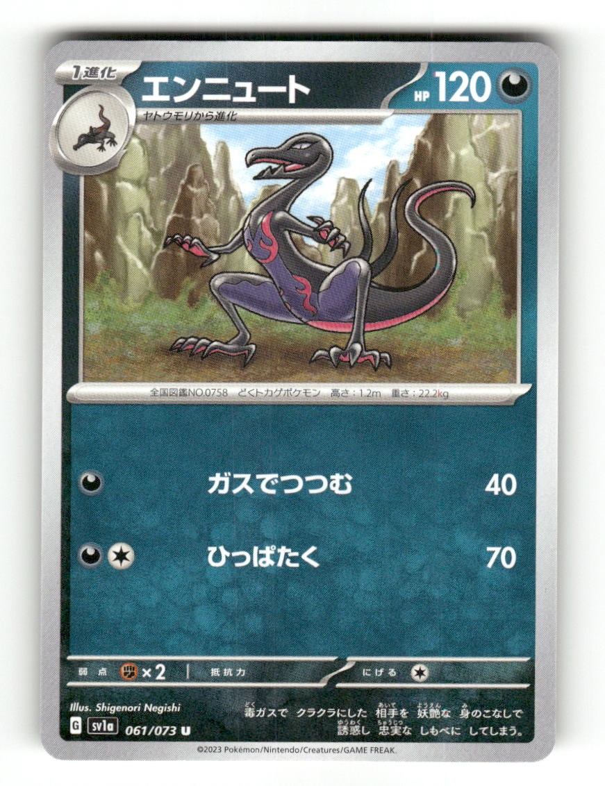 Salazzle 061/073 Triplet Beat Pokemon Japanese Near Mint