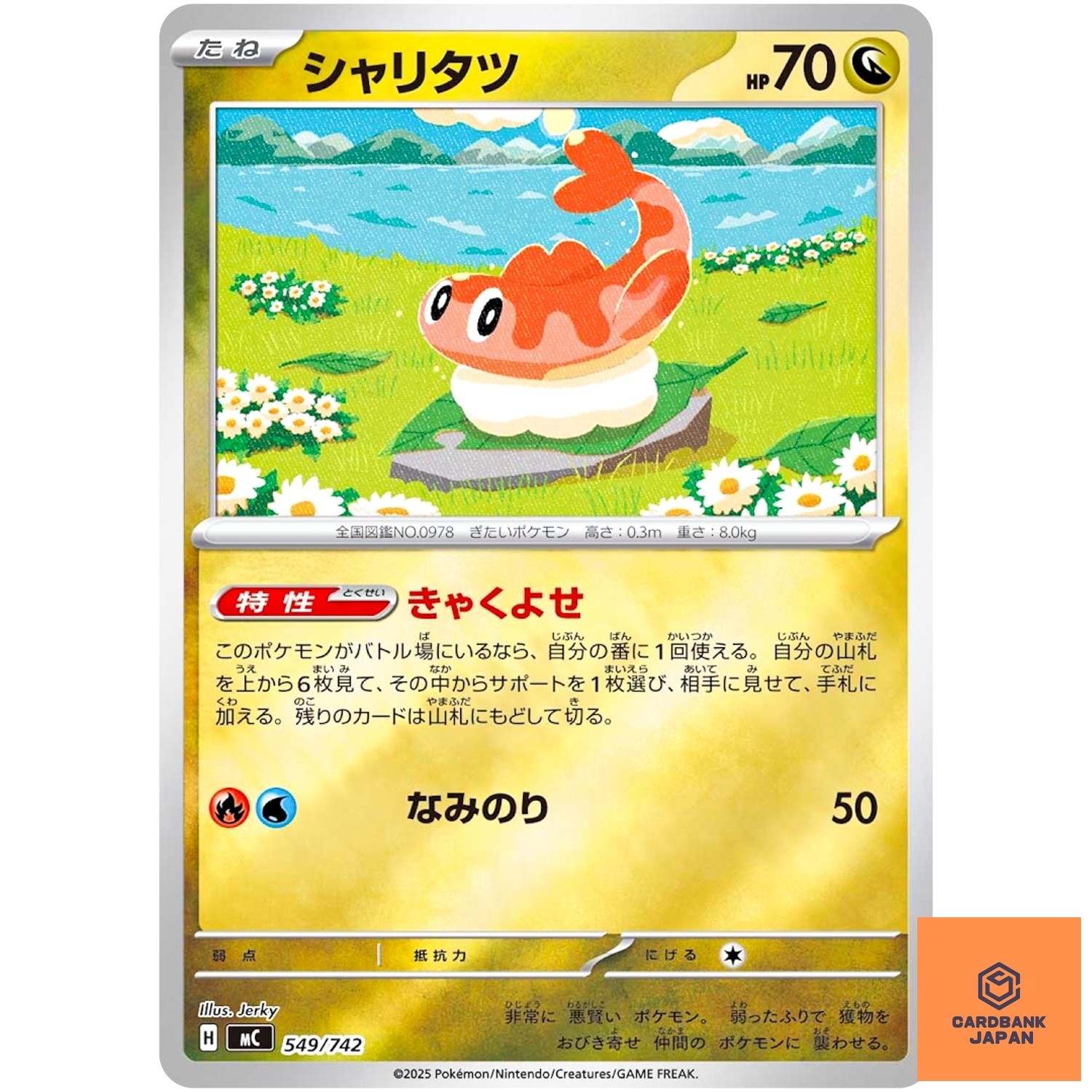 Tatsugiri (Reverse Holo) 549/742 MC Start Deck 100 Battle Collection Japanese NM