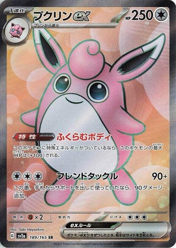 Wigglytuff ex Super Rare SV2a: Pokemon Card 151 189/165 NM