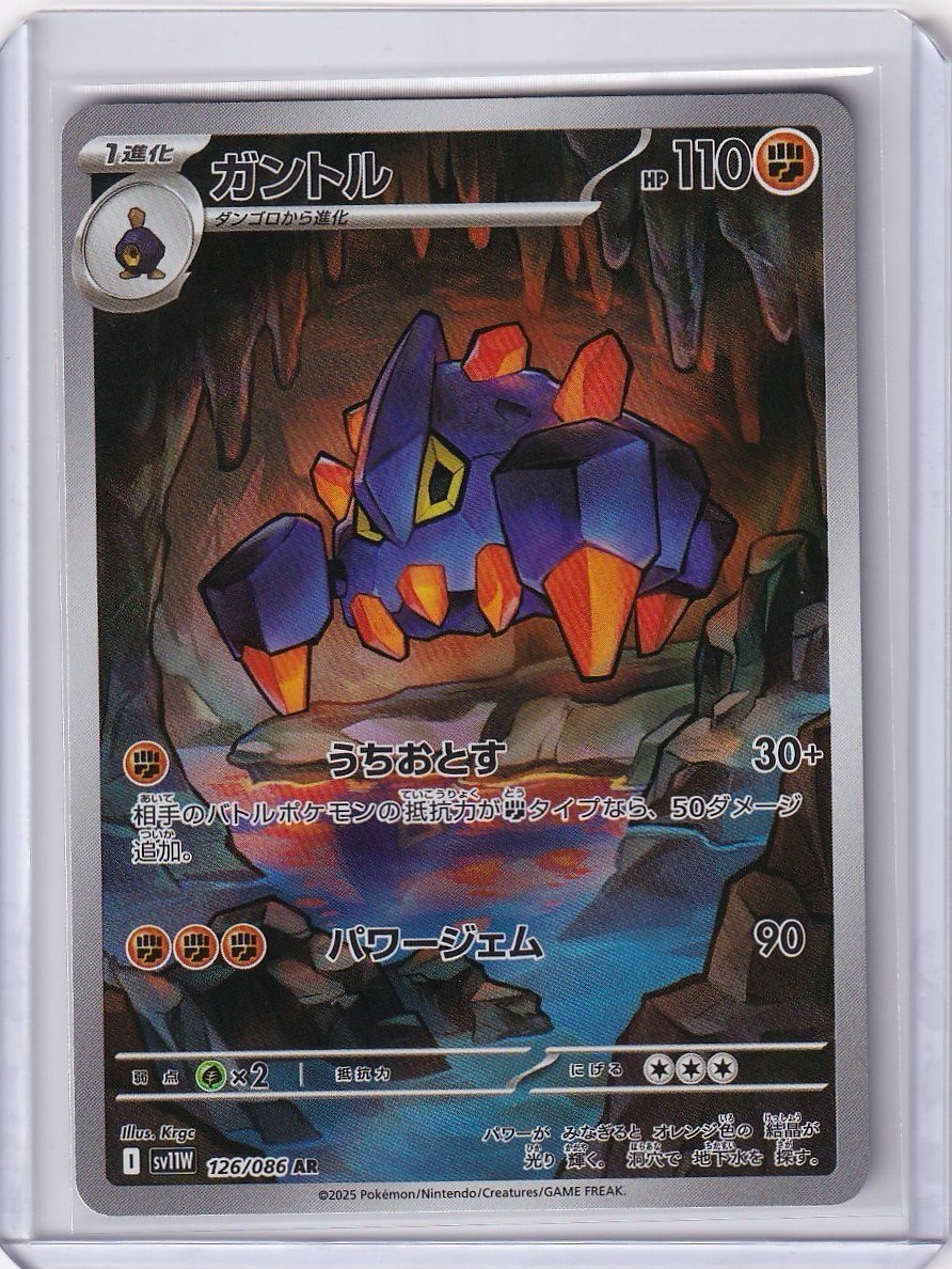 Boldore 126/086 SV11W: White Flare Holo (Japanese) - Pokemon TCG - NM