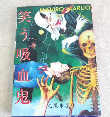 The Grinning Vampire by Suehiro Maruo Japanese Horror Manga Comic Used Rare