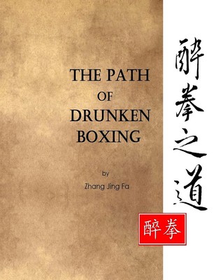 The Path of Drunken Boxing (Drunken Boxing Kung Fu - Zhang, Jing Fa) by Zhang