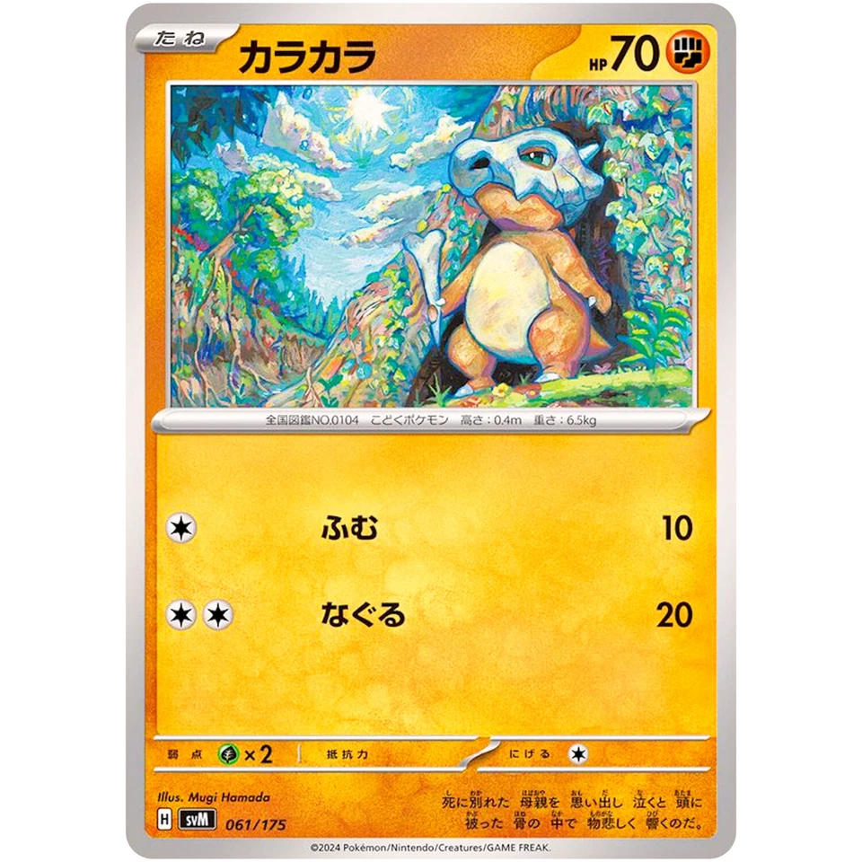 Cubone 061/175 SVM Stard Deck Generations - Pokemon Card Japanese - Image 2 of 3
