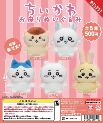 Chiikawa Sitting Plush Gashapon All 5 types Comp set Capsule toy Figure Mascot