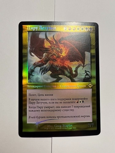 FOIL Russian Piru, the Volatile x1 Retro, NM-, MH2 MTG - Picture 3 of 5