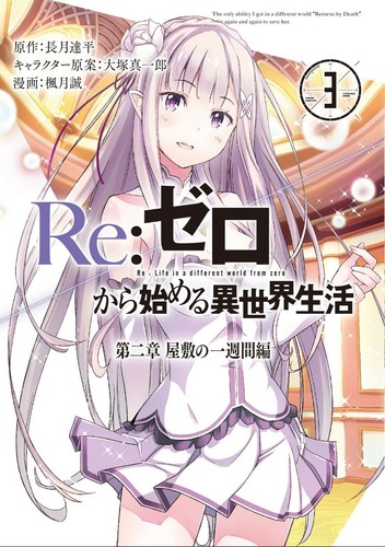[NUEVO CÓMIC] Re: Zero kara Hajimeru Isekai Seikat Series Manga japonés - Imagen 15 de 19