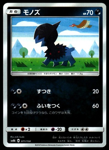 Deino #071/150 SM8b: GX Ultra Shiny Near Mint or Better - Pokemon Card