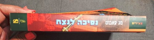 Princess For Ever by Meg Cabot Hebrew book # נסיכה לנצח, מג קאבוט 10 - Picture 3 of 3