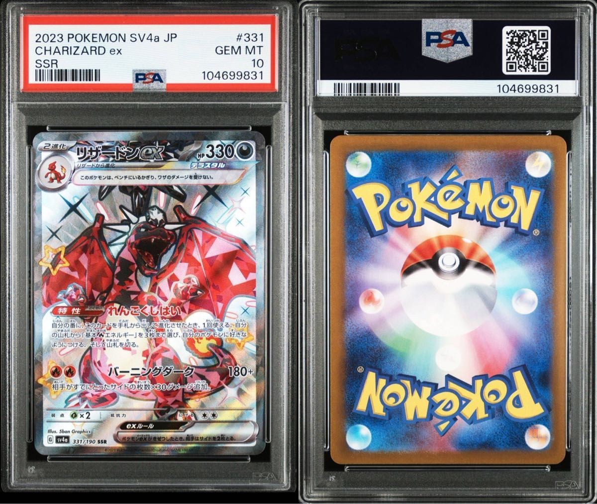 Charizard EX SSR PSA10 Shiny Treasure | eBay