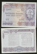 Georgia 1000 Rubles 1992 Government Loan UNC
