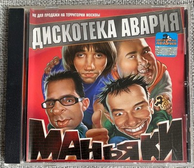 CD Дискотека Авария   Маньяки 2001 Russisch Russian Eurohouse Pop Rap