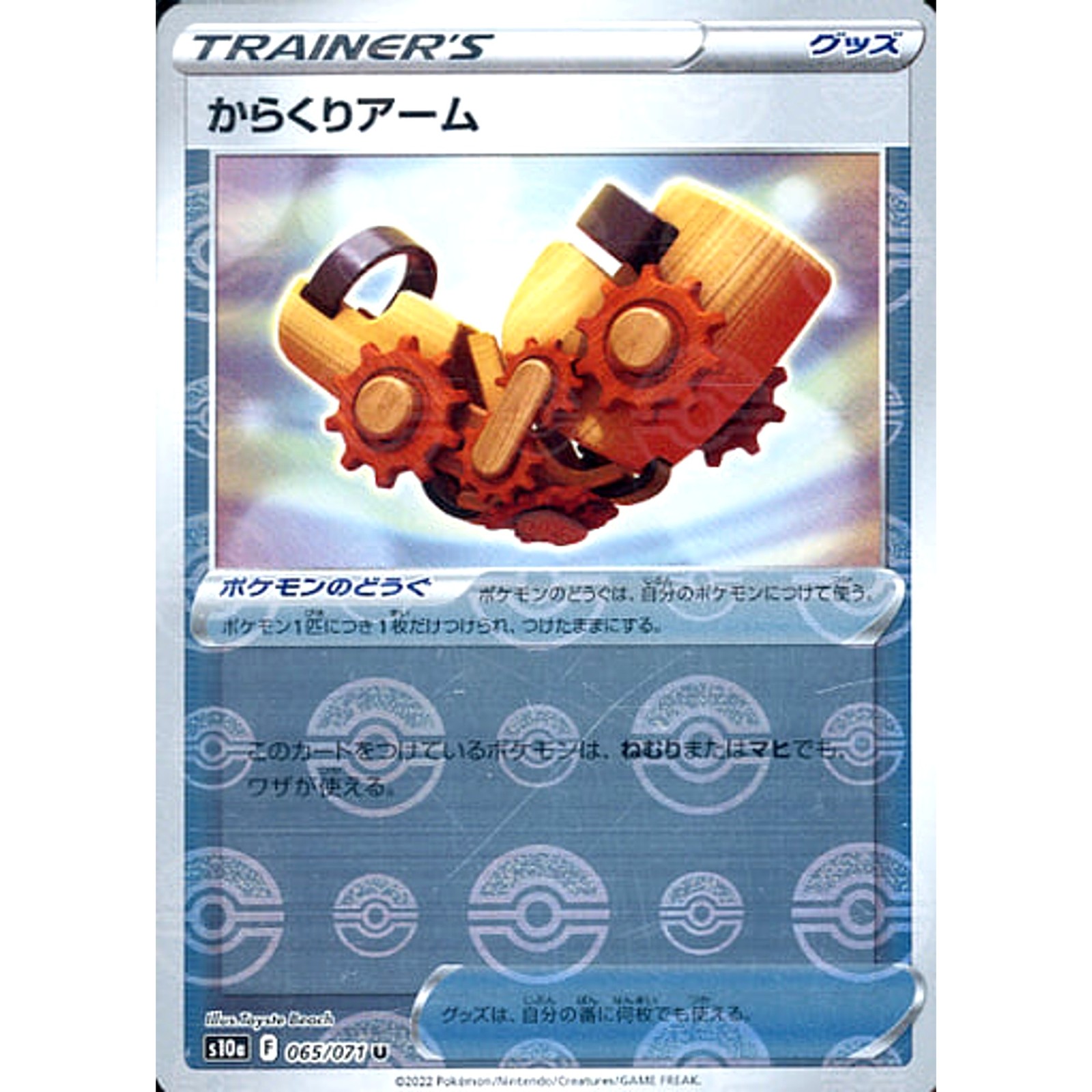 Windup Arm Reverse Holo U 065/071 S10a Dark Phantasma Japanese Pokemon Card