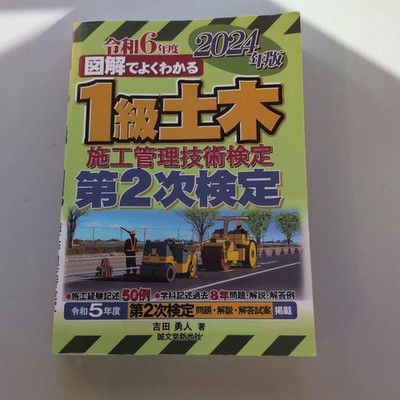1st Class Civil Engineering Construction Management Certification 2024 Textbook