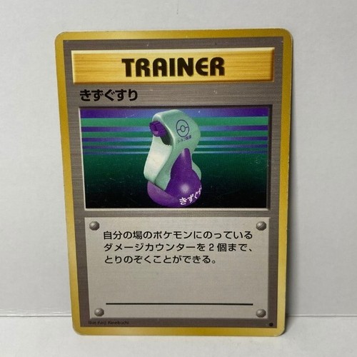 Pokémon Trainer Cards (Old Back) - Potion x2 (Japanese, Base Set, Slightly Playe - Picture 3 of 10