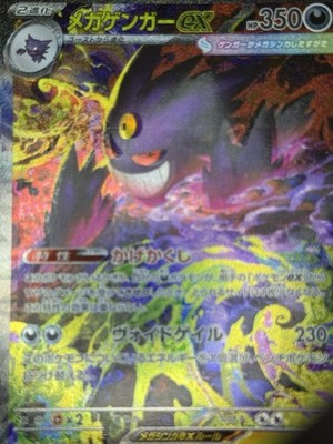 ミ*ウ様 2025 ポケモンカード MEGA GENGAR ex #240 2025 Pokémon Mega Dream Mega Gengar Ex 240/193 SAR Texture Shift