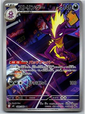 Toxtricity 089/080 Inferno X Pokemon Near Mint M2 089