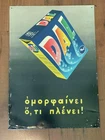 Vintage Greek Metal Sign "Σκόνη Πλυσίματος DAL" Προμηθευταί Βασιλικής Αυλή