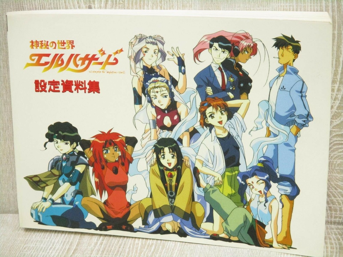書アート   霹靂           100 EL HAZARD Shinpi no Sekai Art Works Model Sheet Japan Book 1996