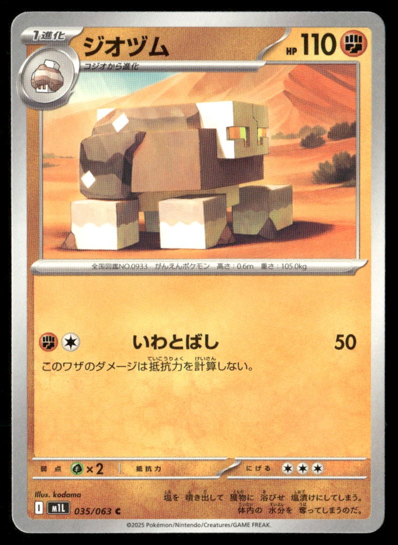 Naclstack Mega Brave 035/063 Common Pokemon Japanese Near Mint