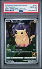 2021 POKEMON JAPANESE 25TH ANNIVERSARY COLLECTION #001 FULL ART/PIKACHU PSA 10