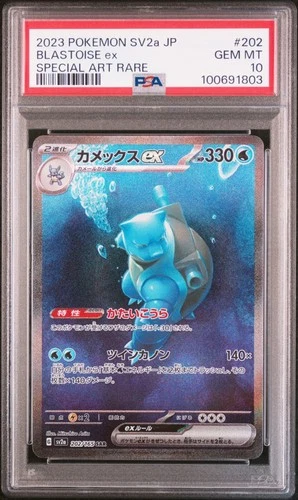 Blastoise EX PSA 10 - 202/165 Special Illustration Rare - Japanese 151 - Pokemon