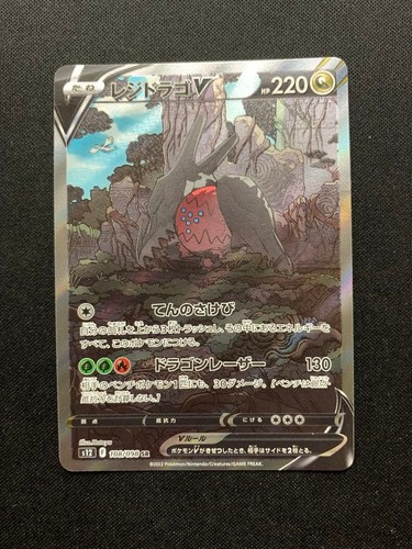 Regidrago V SR 108/098 S12 Paradigm Trigger Pokemon Card Japanese US SHIP