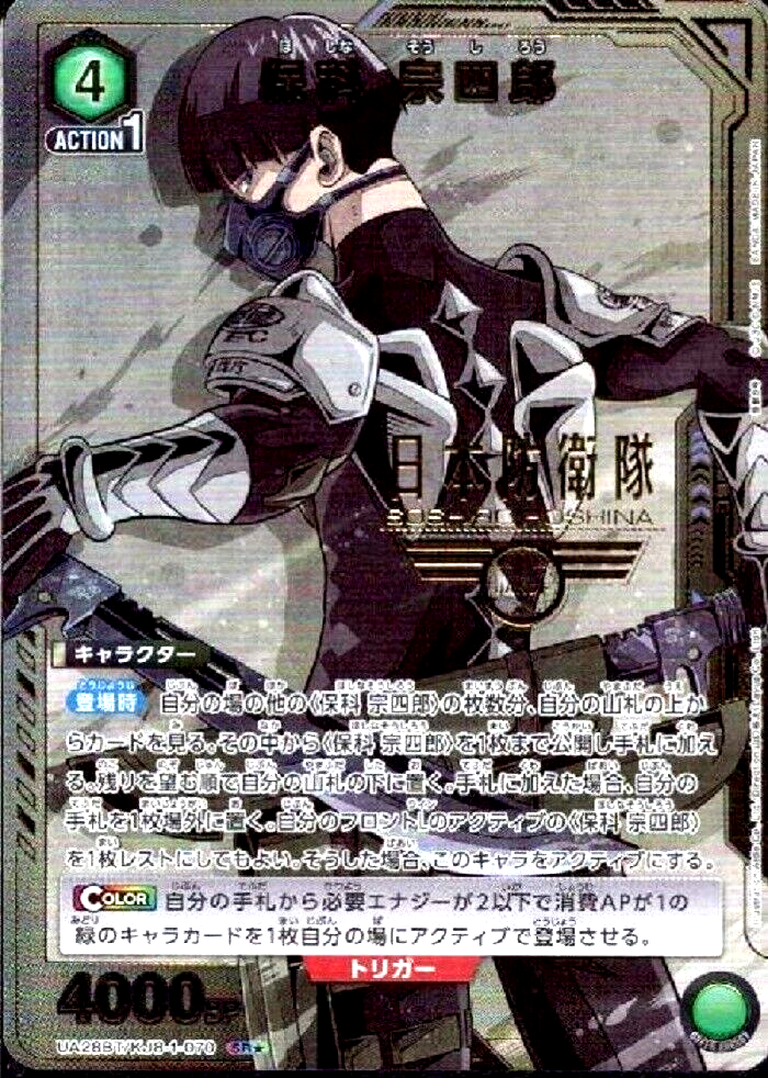 Union Arena Card Kaiju No. 8 Soshiro Hoshina SR Parallel Union Arena Card Kaiju No. 8 Soshiro Hoshina SR Parallel