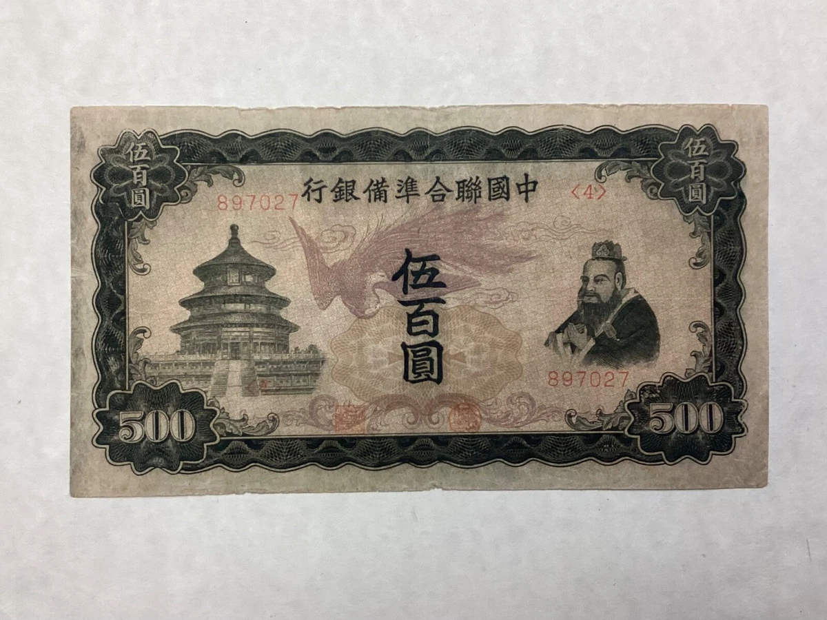 中華民国　中央儲備銀行　紙幣　13種類セット　中国 中華民国 中央儲備銀行 紙幣 13種類セット 中国 中華民国 中央儲備銀行