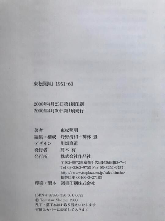 SHOMEI TOMATSU 1951 - 60 PHOTO BOOK THE FIRST EDTION SHOMEI TOMATSU 1951 - 60 PHOTO BOOK THE FIRST EDTION