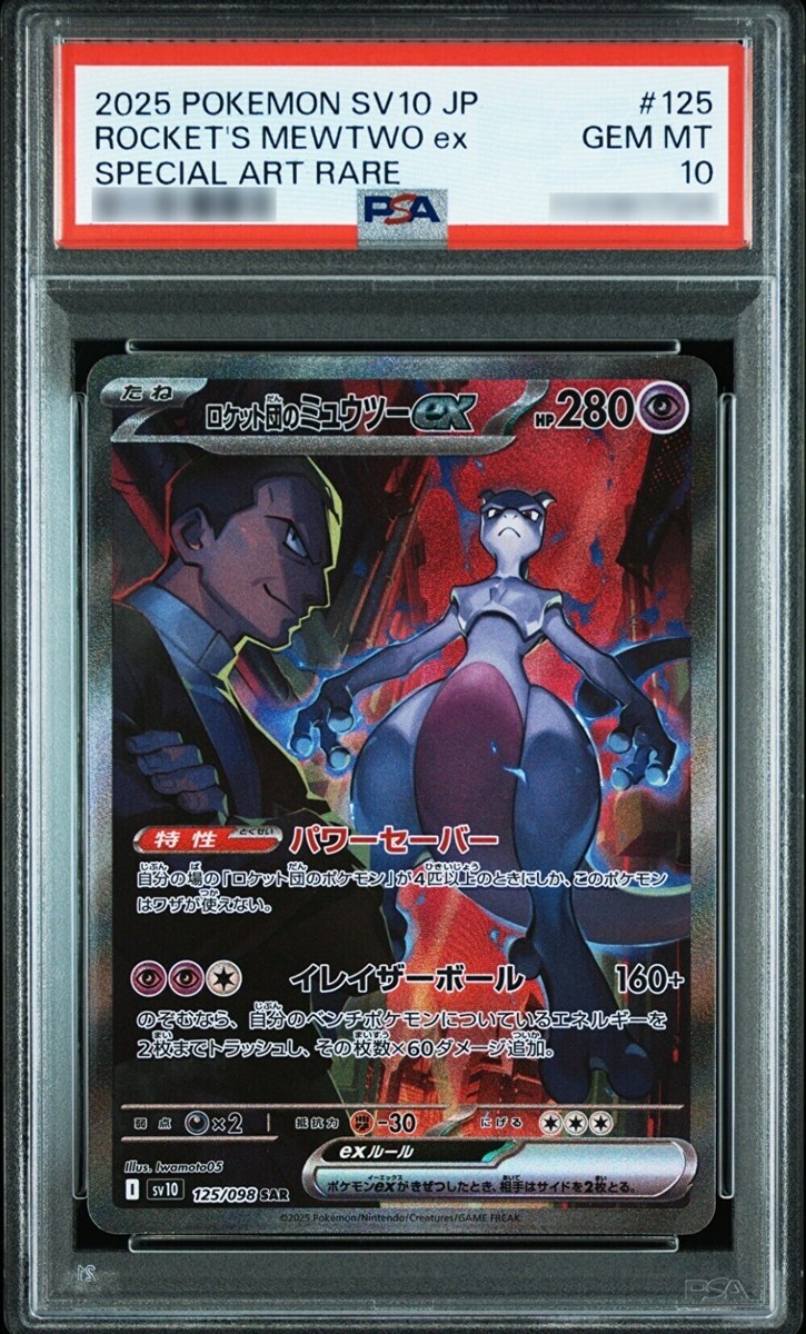 PSA 10 Team Rocket's Mewtwo ex SAR 125/098 Glory of Team