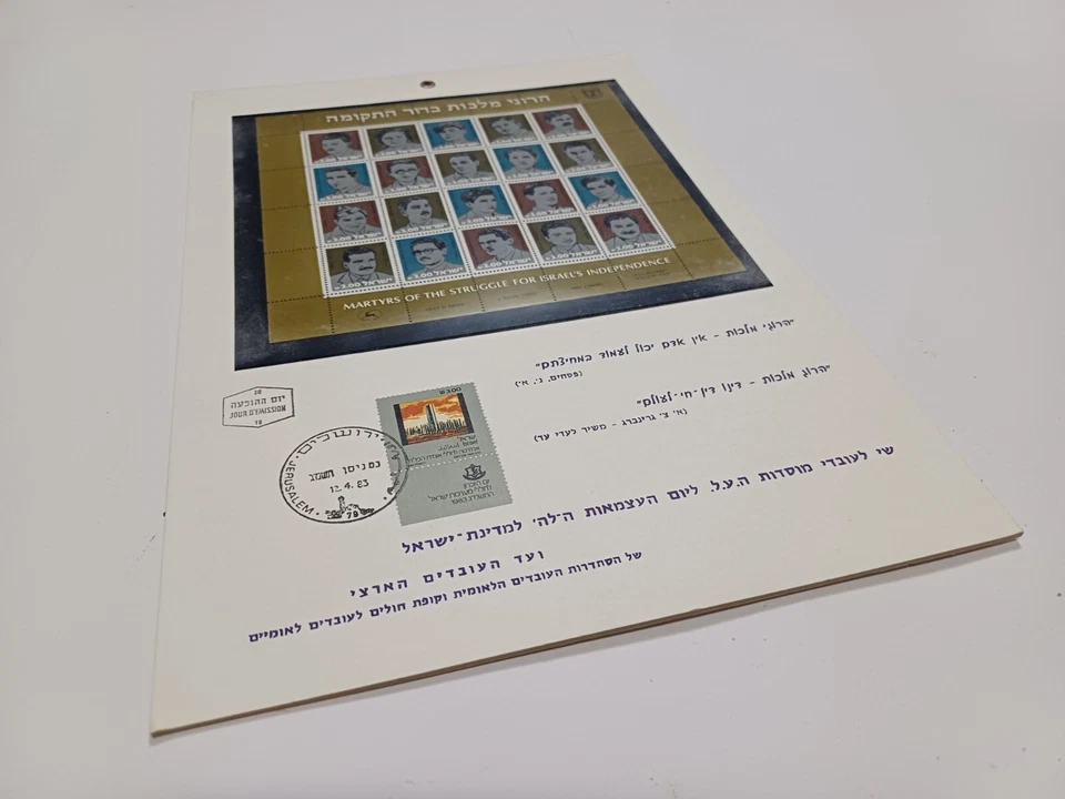 Israel 1983 MARTYRS OF THE STRUGGLE FOR ISRAEL'S INDEPENDENCE Full Stamp Sheet - Image 4 of 4