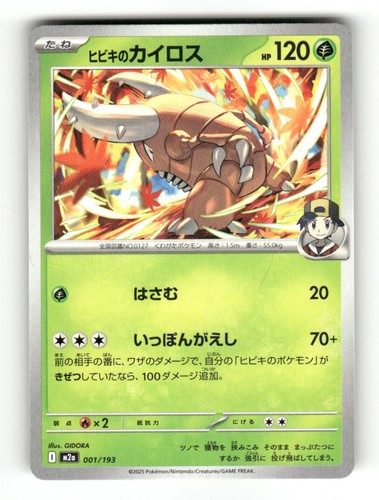 Ethan's Pinsir 001/193 MEGA Dream ex Pokemon Japanese Near Mint