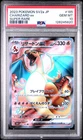 2023 POKEMON JPN SV2A-POKEMON 151 SUPER RARE #185 CHARIZARD EX PSA 10