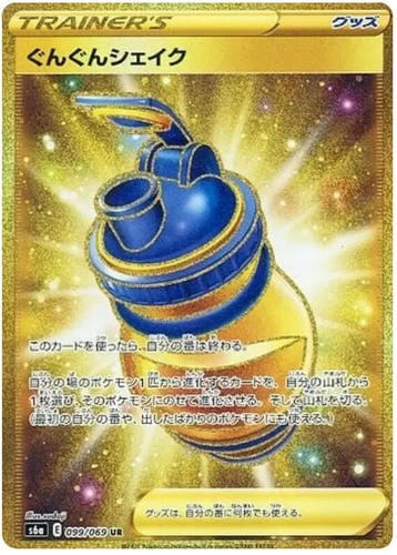 Boost Shake UR 099/069 s6a Pokemon Eevee Heroes Japanese NM