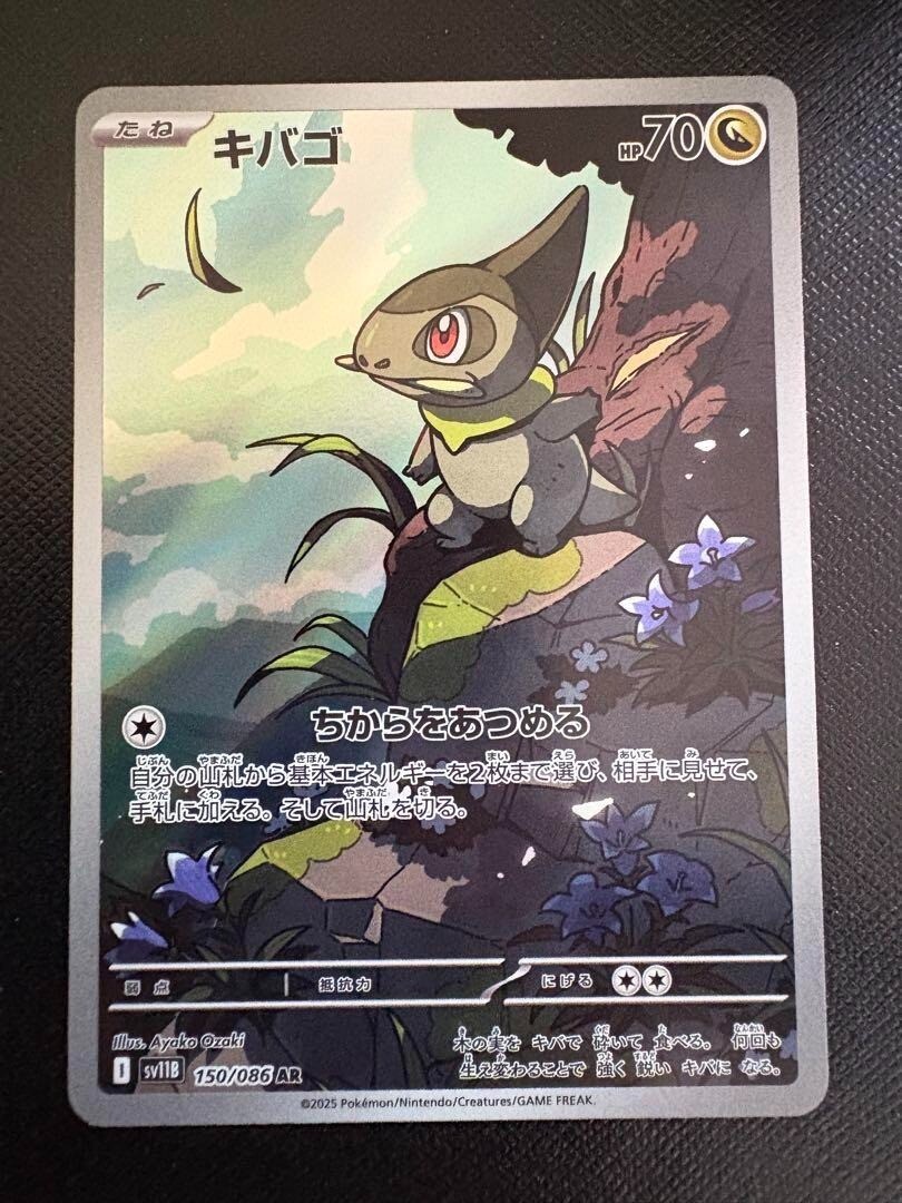 Axew AR 150/086 SV11B Black Bolt - Pokemon Card Japanese Scarlet & Violet