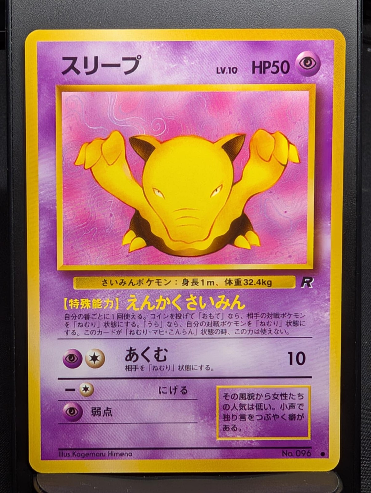 Drowzee No. 096 Common Team Rocket Pokemon Japanese NM