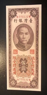 1966 TAIWAN 5 YUAN P#R109 SUN YAT SEN UNCIRCULATED CURRENCY  BILL BANK NOTE